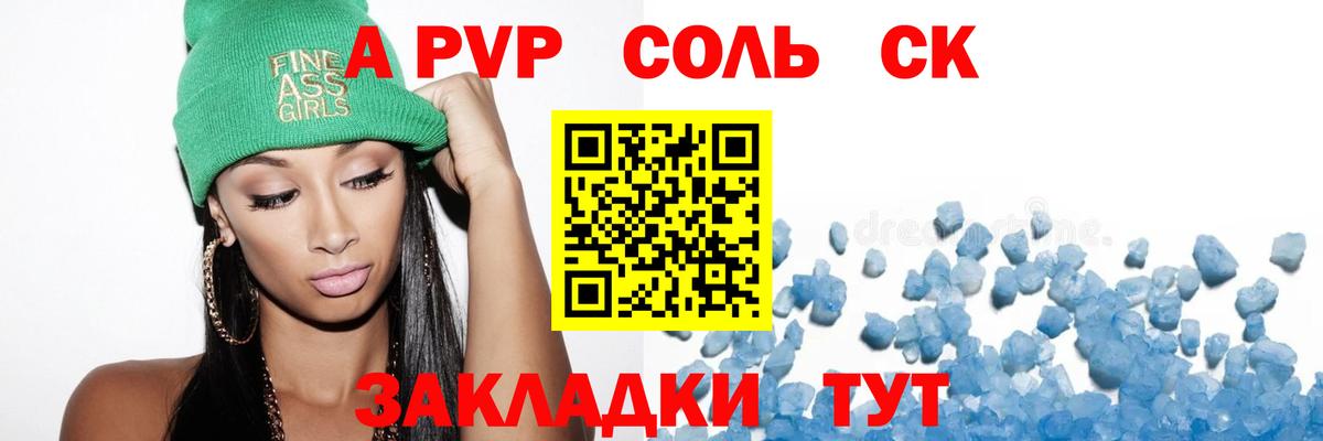 Сыктывкар  A PVP крисы CK  A PVP  Вход с VPN  Alpha-PVP кристаллы  Альфа ПВП кристаллы 