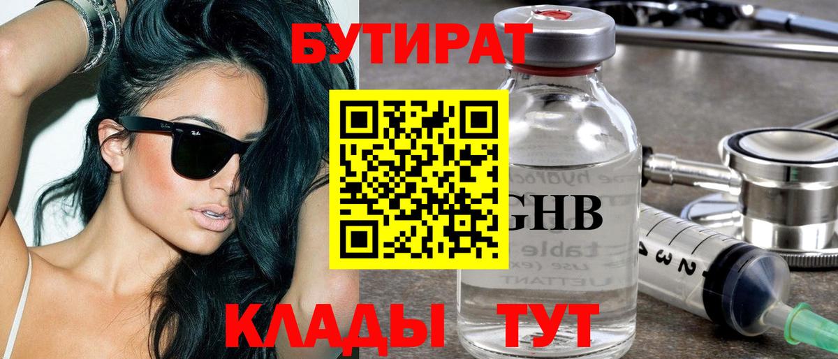 БУТИРАТ вода Сыктывкар