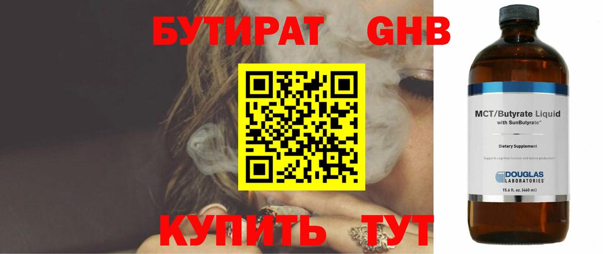 Бутират  БУТИРАТ жидкий экстази  Вход с VPN  Сыктывкар 