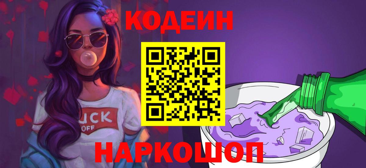 Кодеин напиток Lean (лин) Сыктывкар