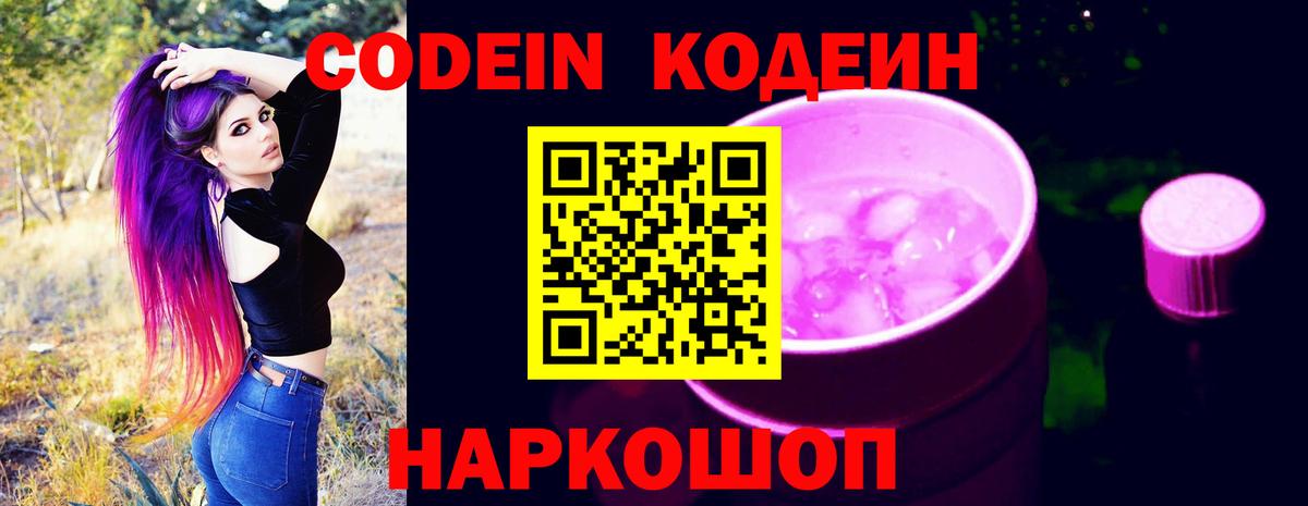 Кодеин напиток Lean (лин)  Вход с VPN  Сыктывкар 