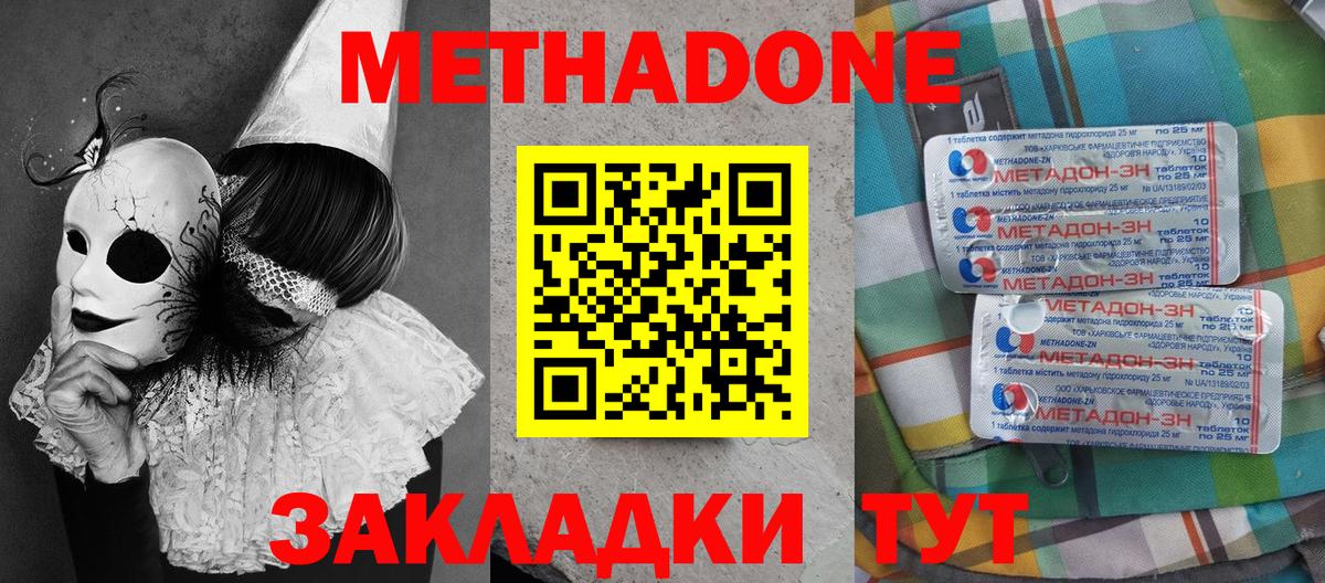 Метадон methadone Сыктывкар